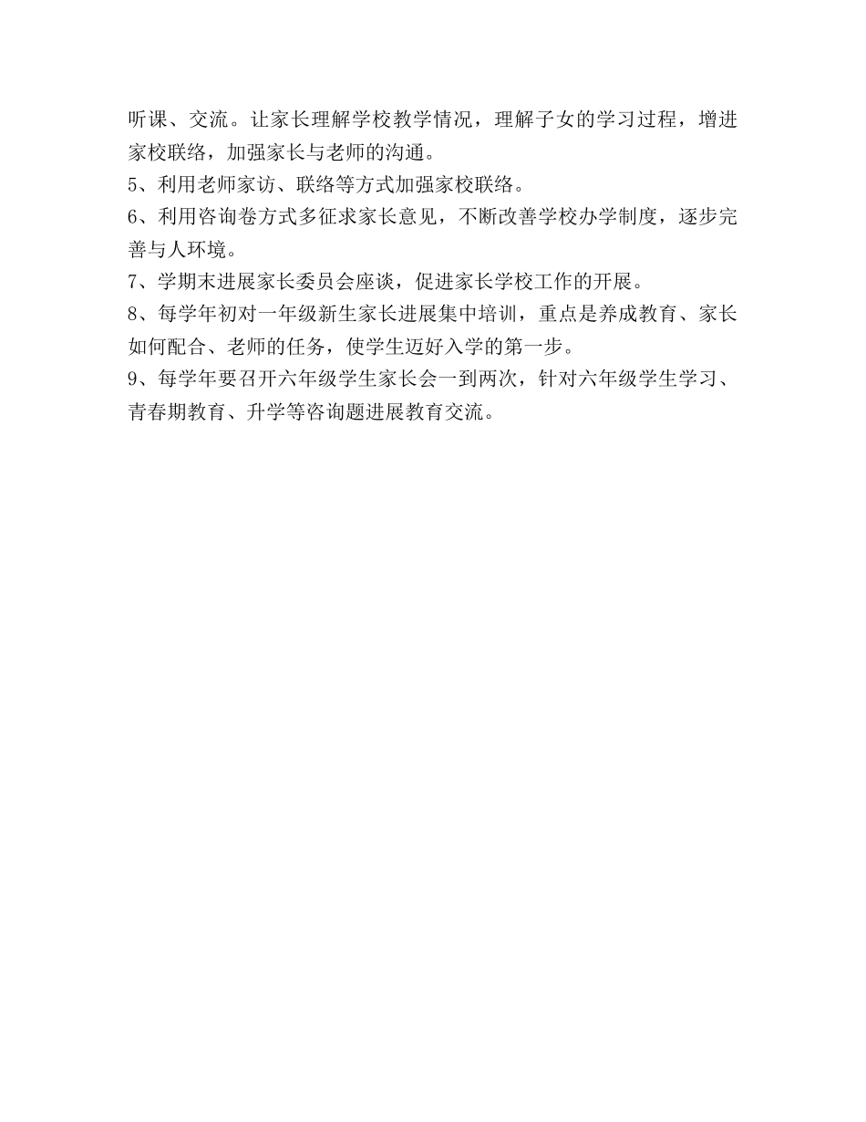 家长学校工作参考计划 (3)(1) _第3页