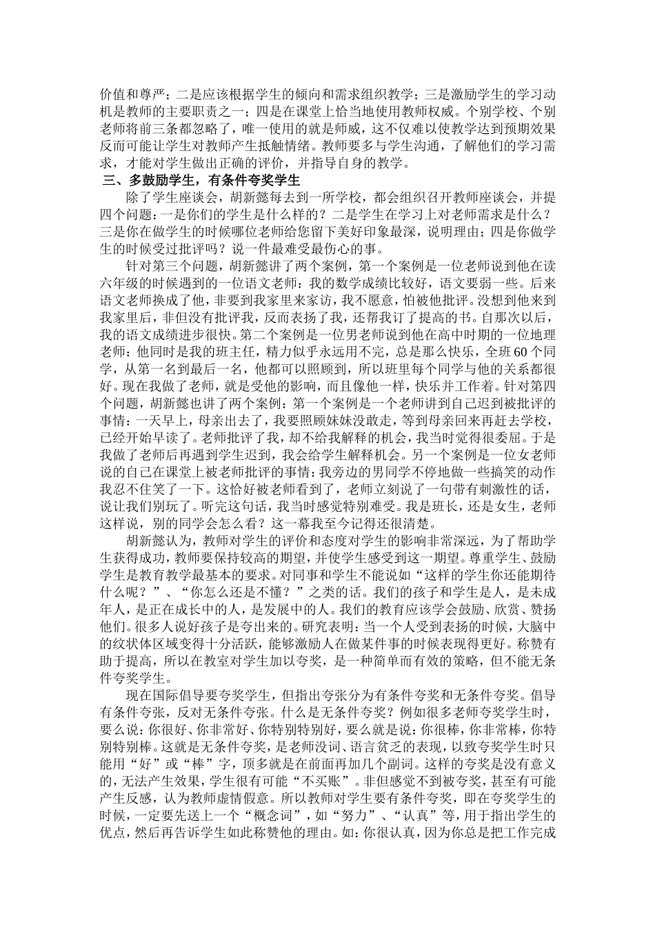 改革课堂教学、提高课堂效果_第2页