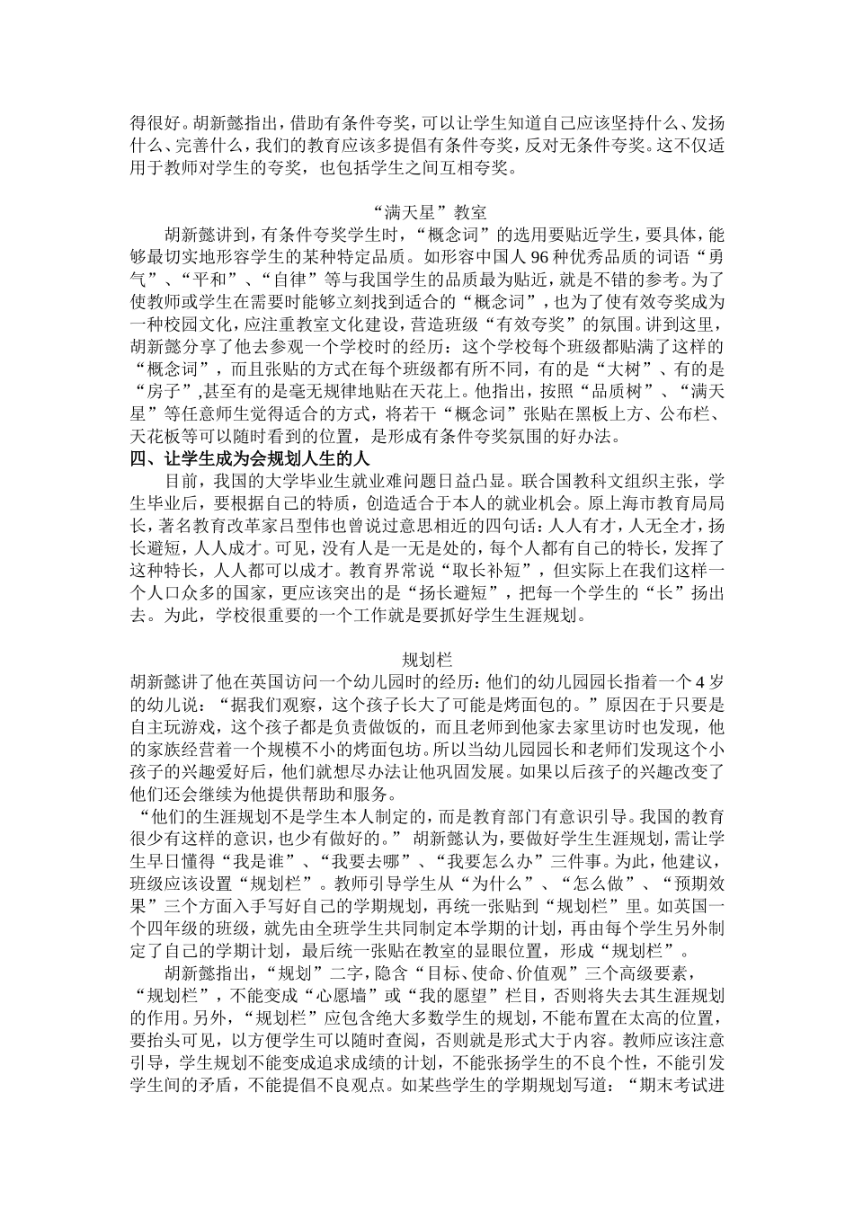 改革课堂教学、提高课堂效果_第3页