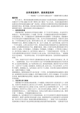 改革课堂教学、提高课堂效果