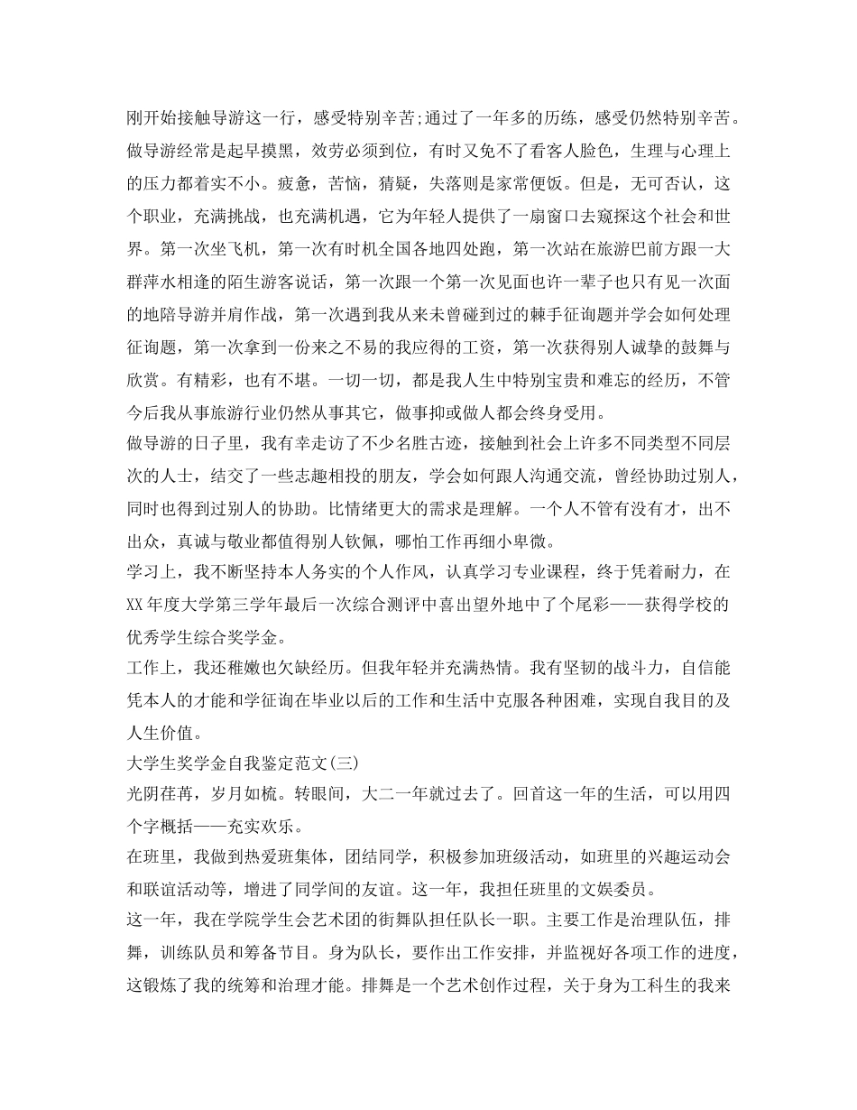 大学生奖学金自我鉴定参考怎么写 _第2页