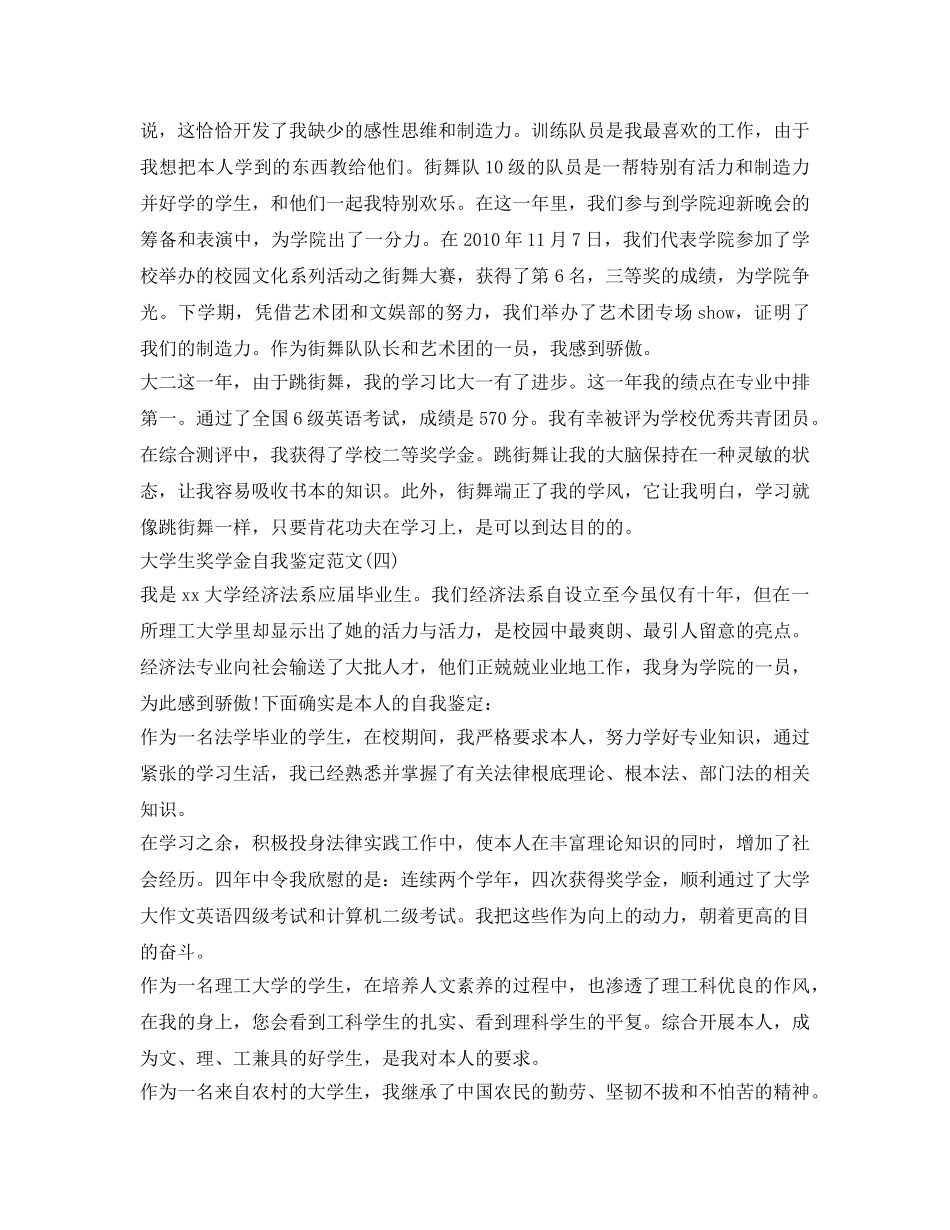 大学生奖学金自我鉴定参考怎么写 _第3页