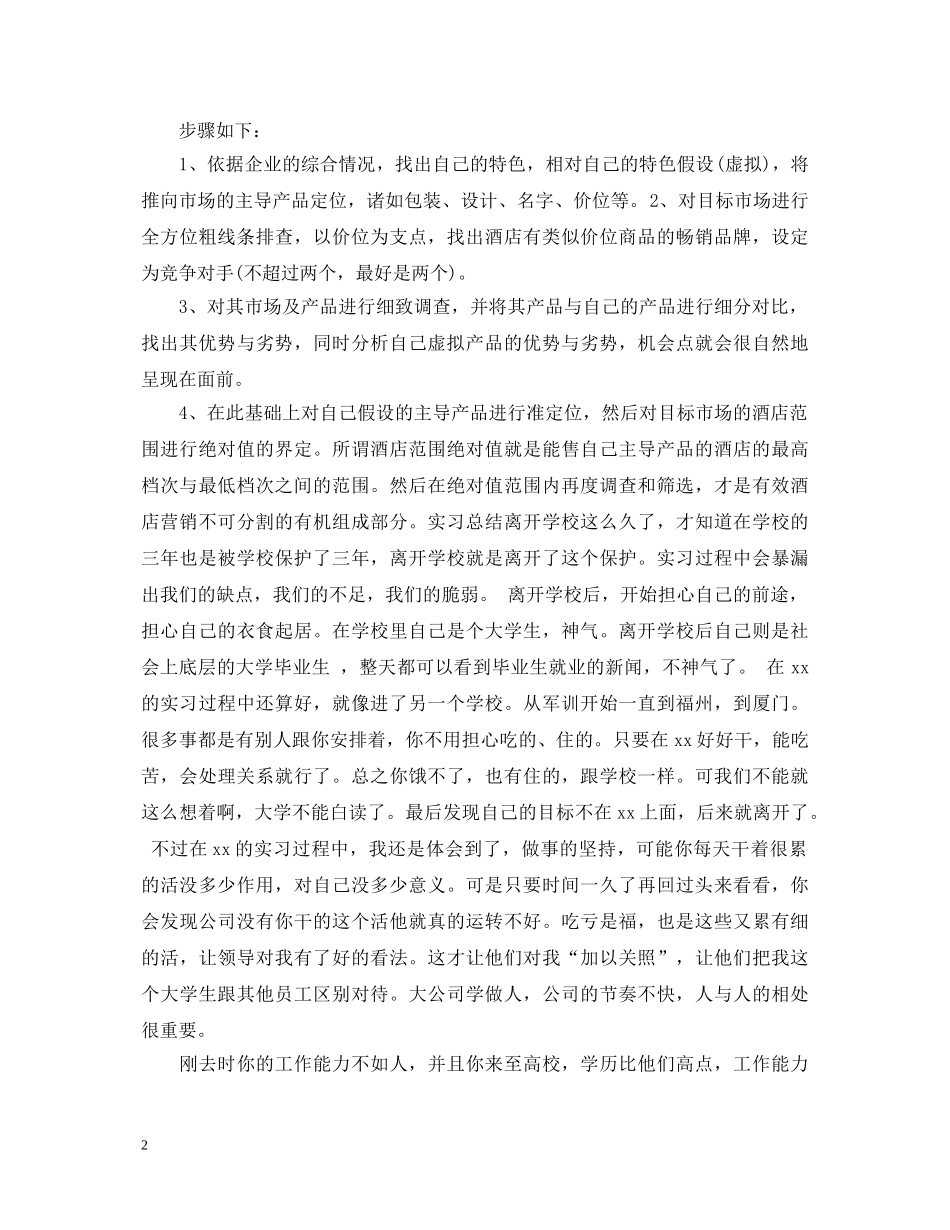 白酒销售员实习心得体会 _第2页