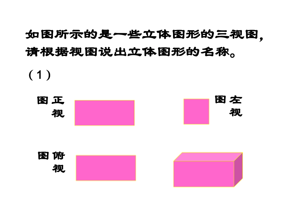 由视图到立体图形y_第3页