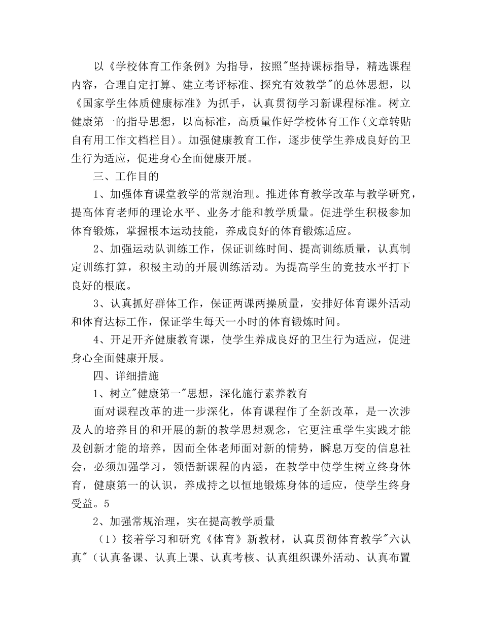 学年终第一学期小学体卫教研组工作参考计划范文 _第2页