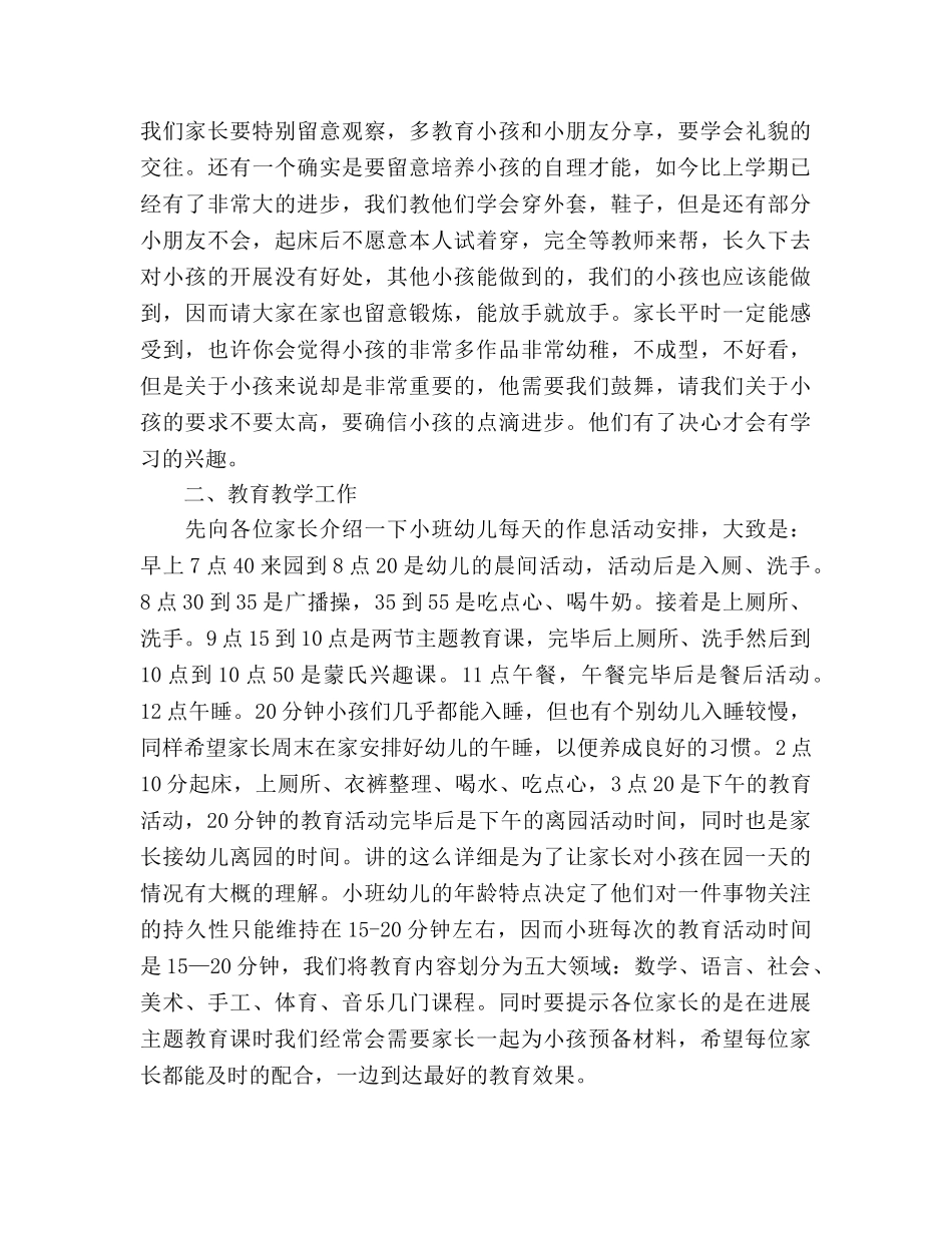 小班下家长会参考演讲稿 _第2页