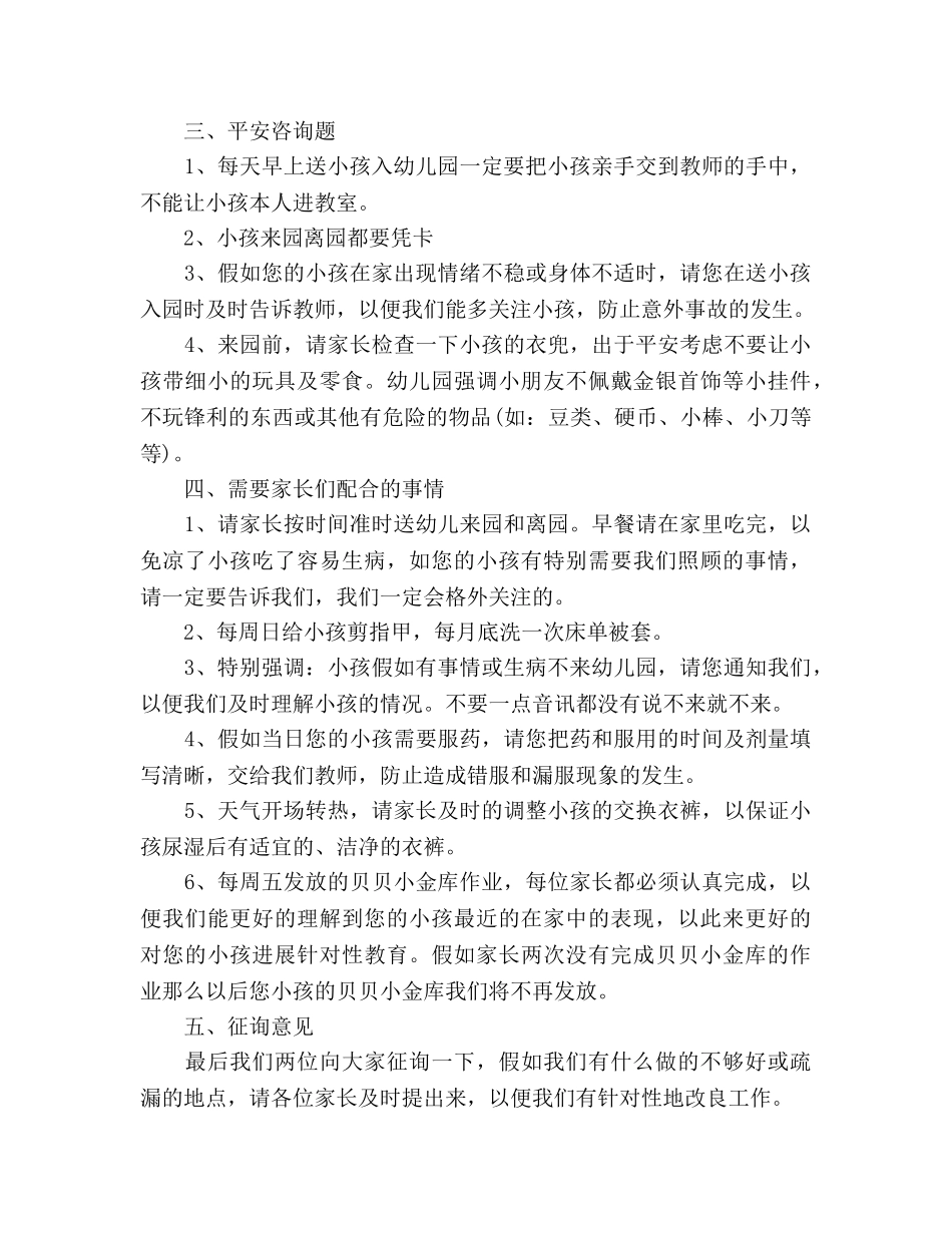 小班下家长会参考演讲稿 _第3页