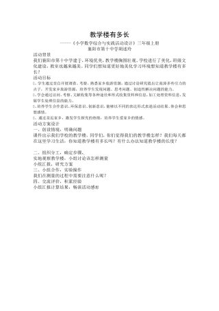 教学楼有多长