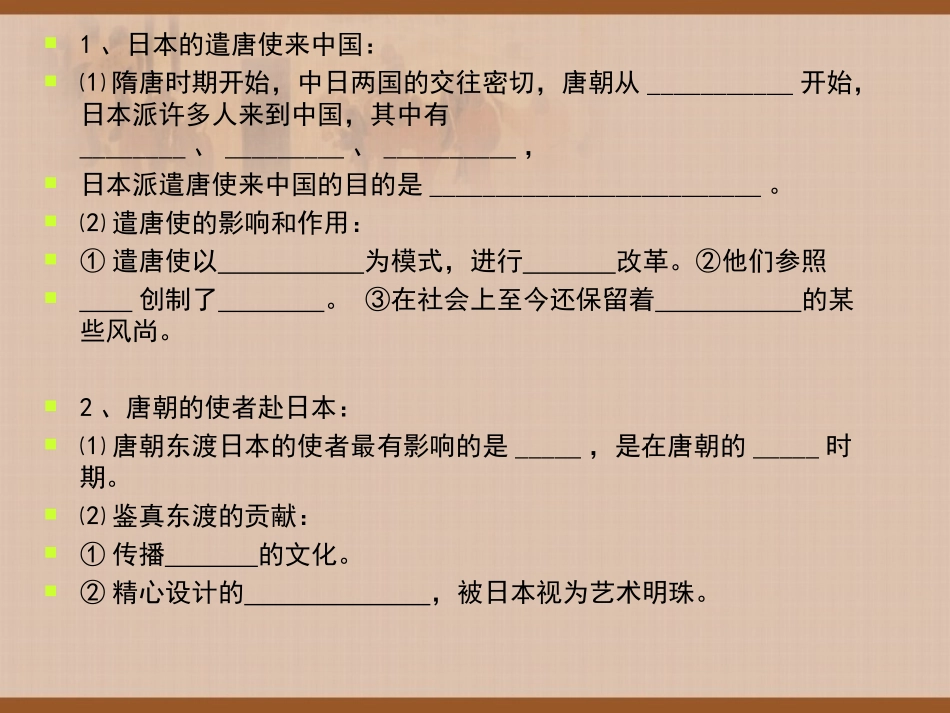 对外友好往来_课件_第2页