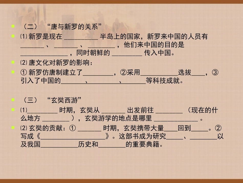 对外友好往来_课件_第3页