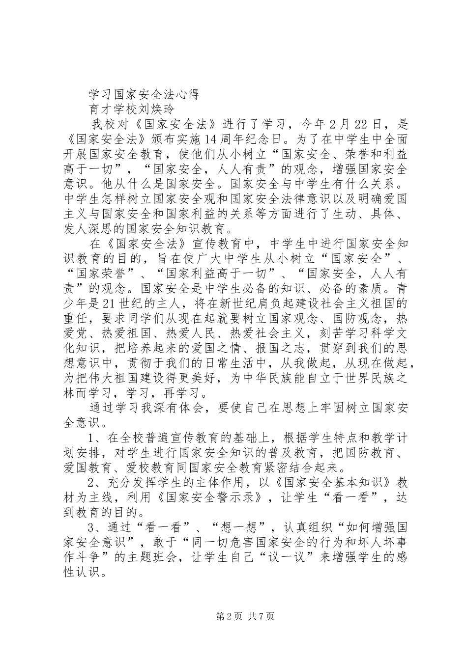 国家安全法体会心得_第2页