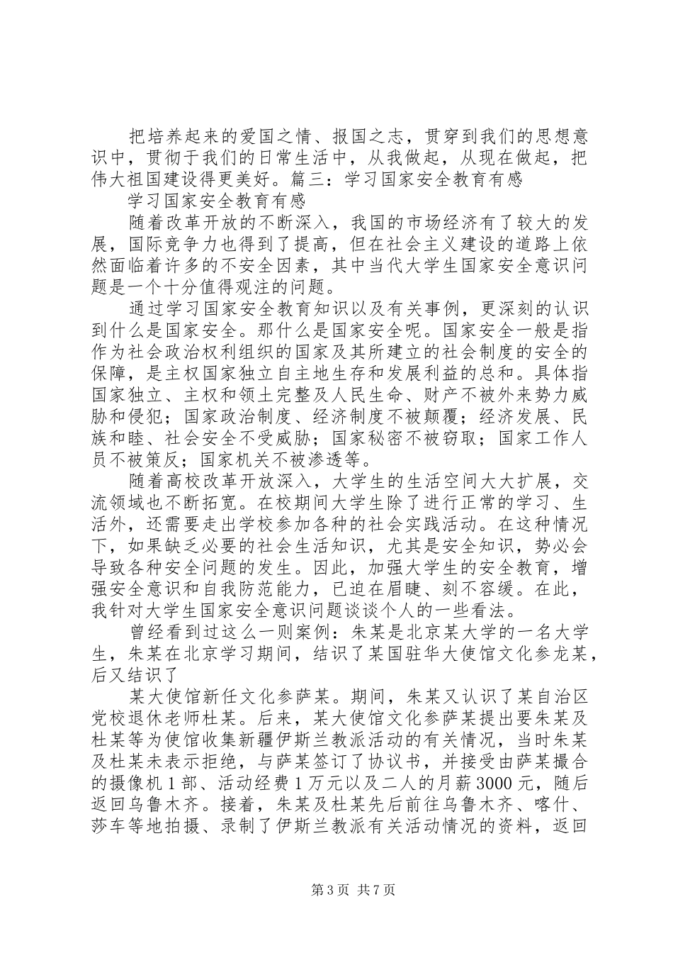 国家安全法体会心得_第3页