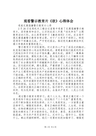 观看警示教育片《欲》体会心得