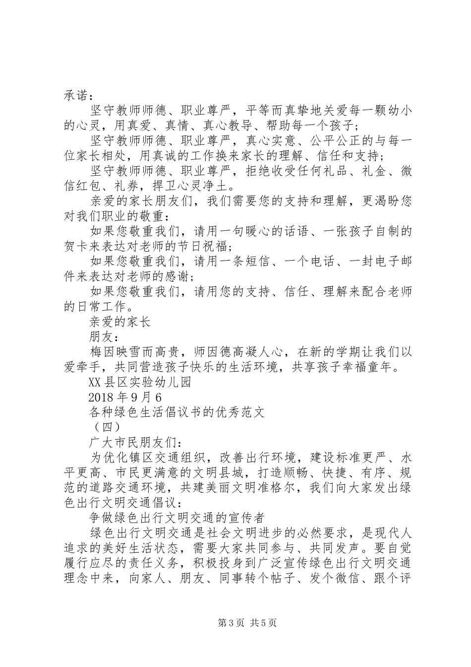 各种绿色生活倡议书的优秀范文_第3页