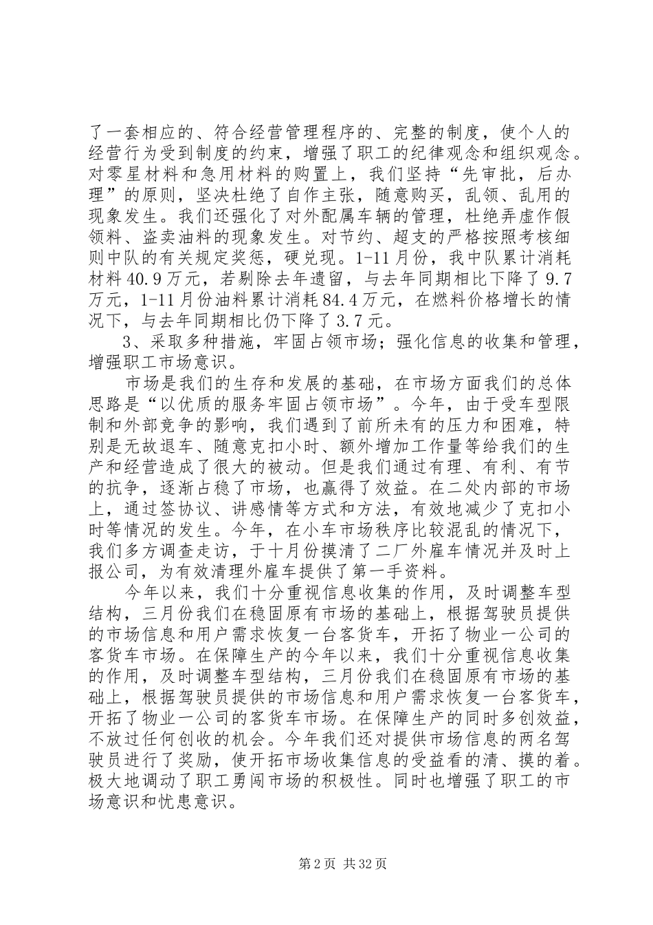 公司小车中队年度工作总结 _第2页