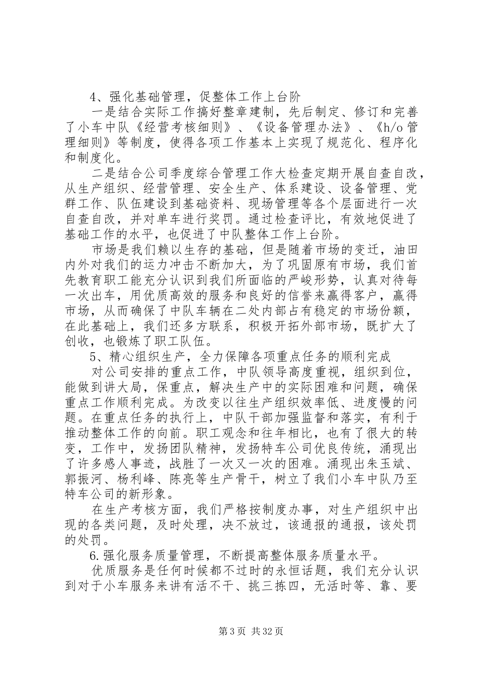 公司小车中队年度工作总结 _第3页