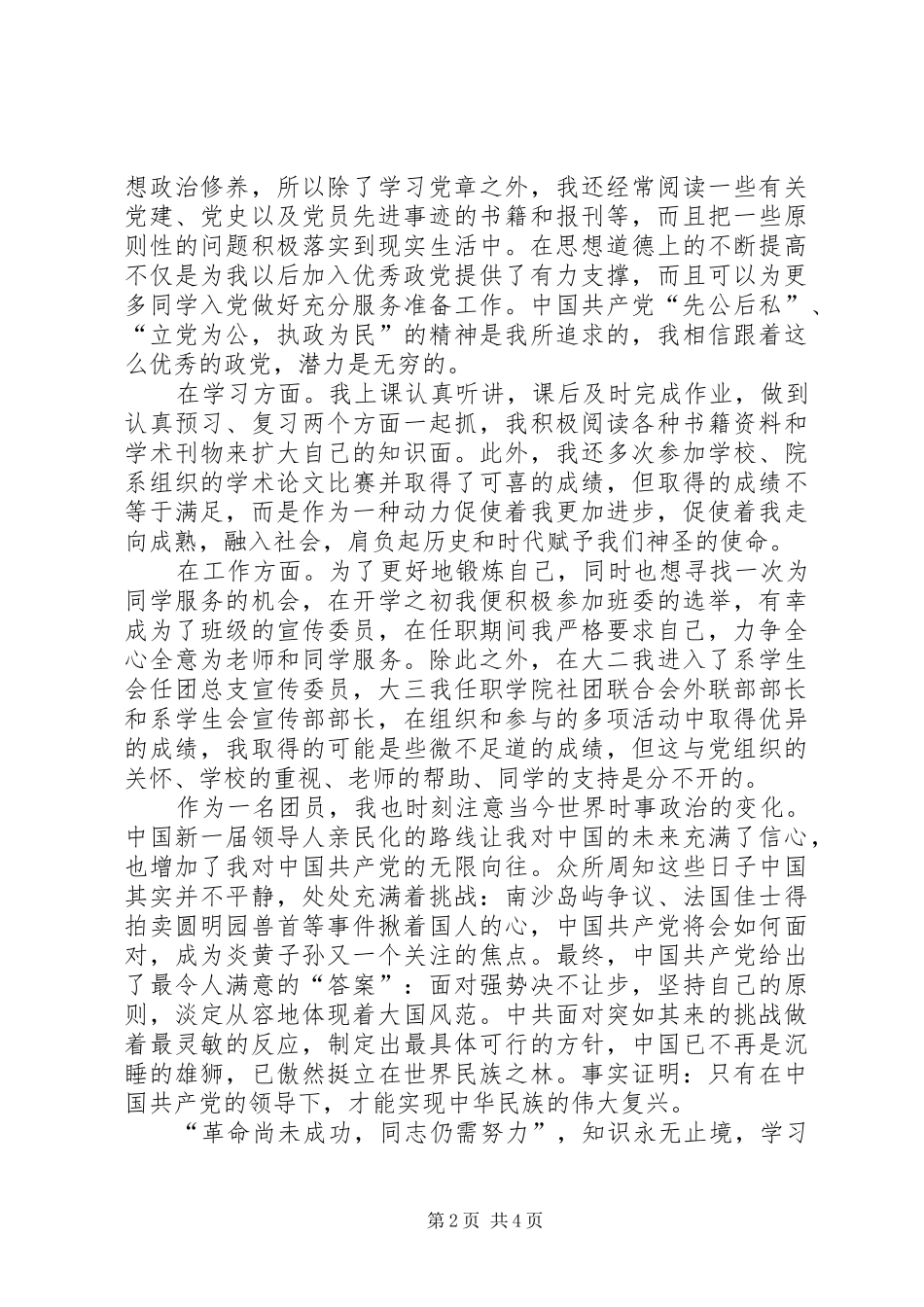 共青团员个人总结 _第2页