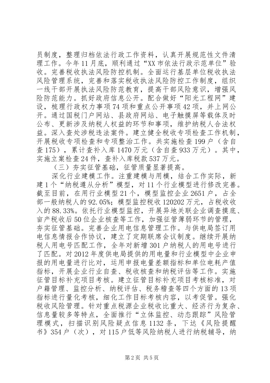 国税局年度工作总结 _第2页