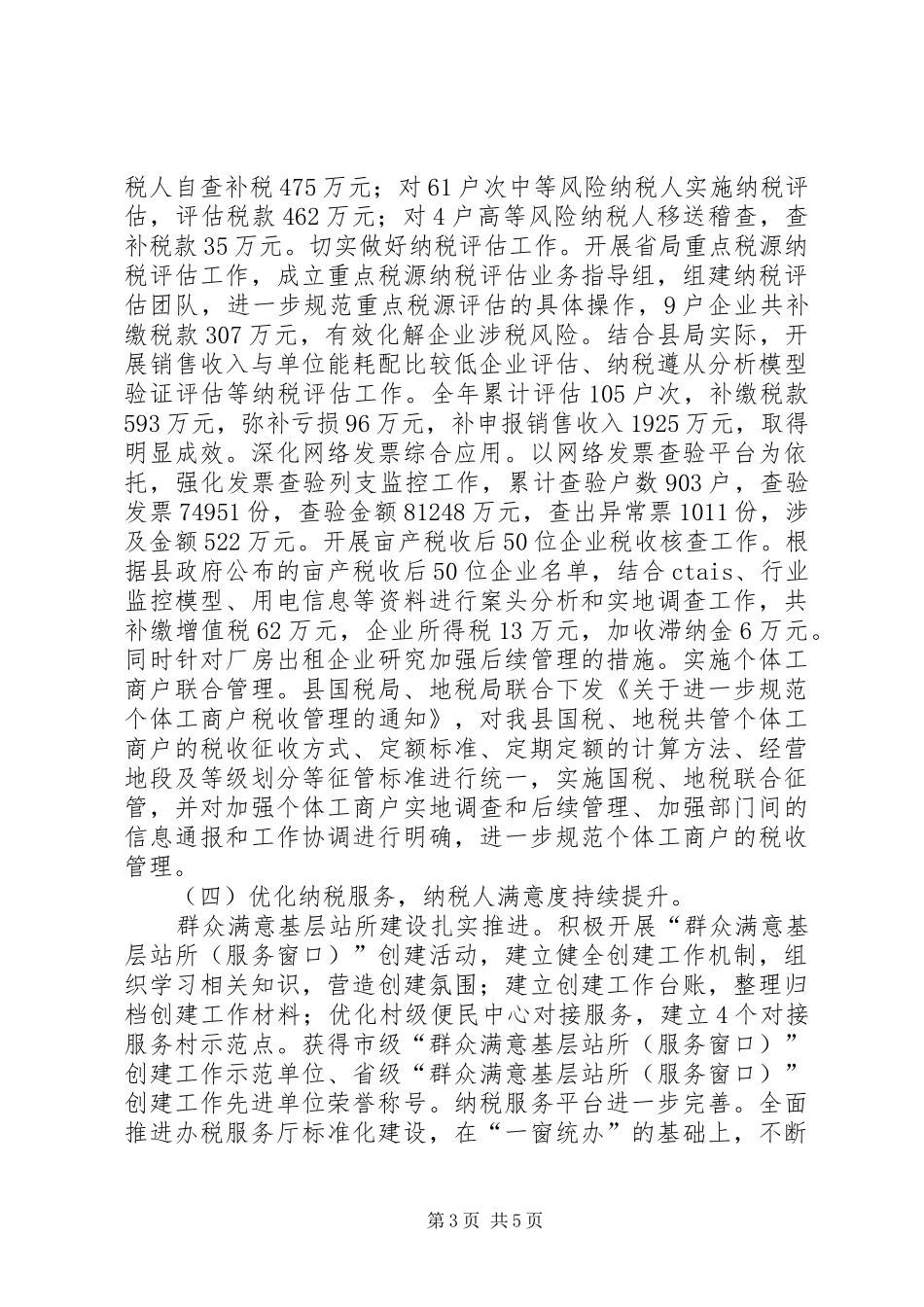 国税局年度工作总结 _第3页