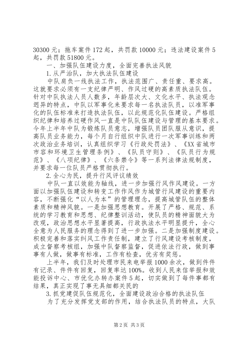 工业区城管中队年度工作总结 _第2页