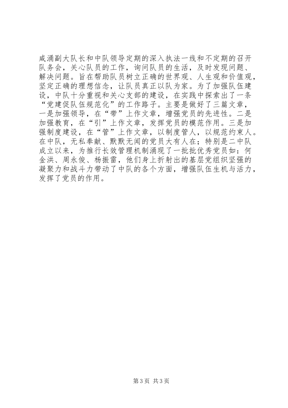 工业区城管中队年度工作总结 _第3页