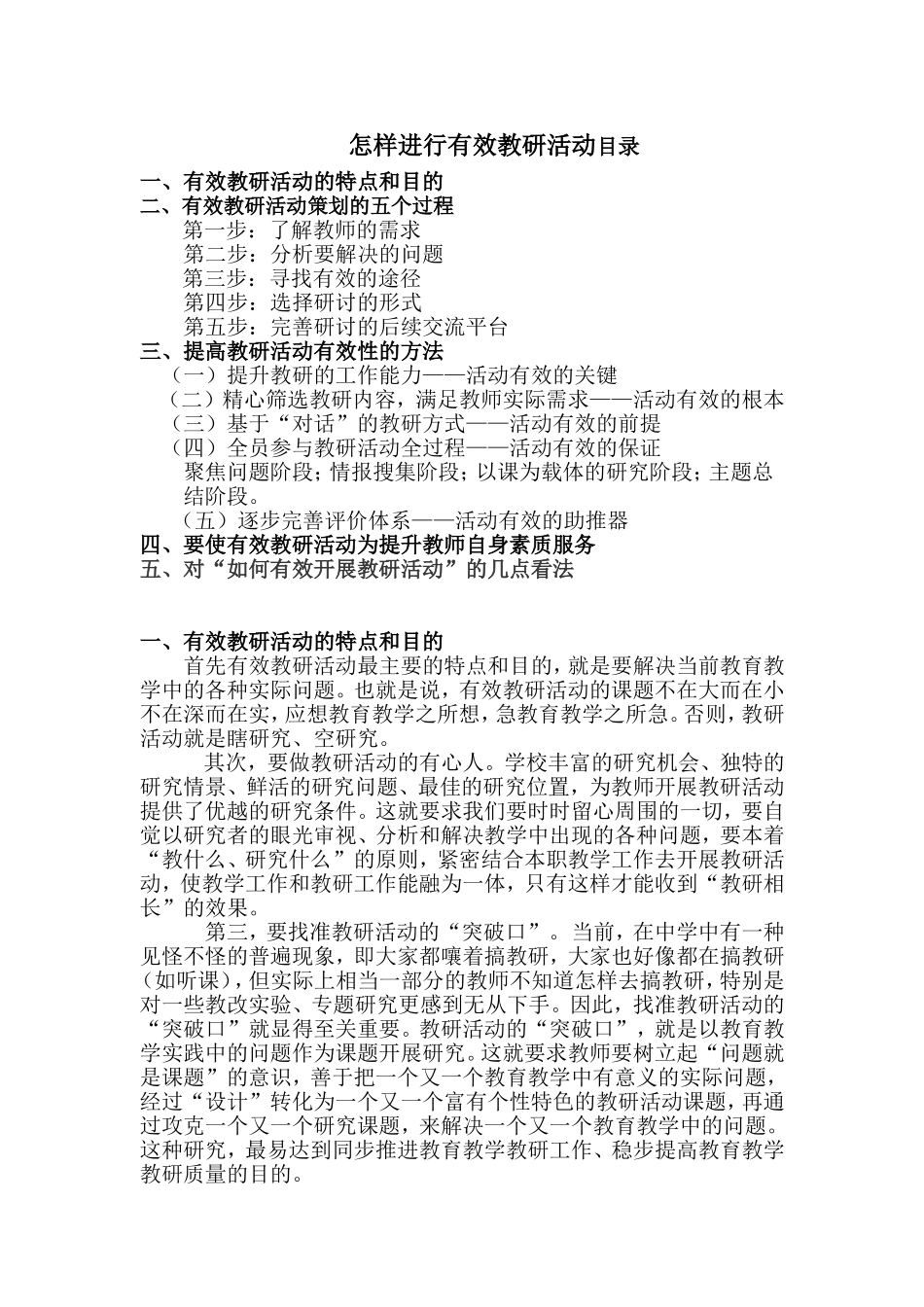 有效教研活动策划的五部曲_第1页