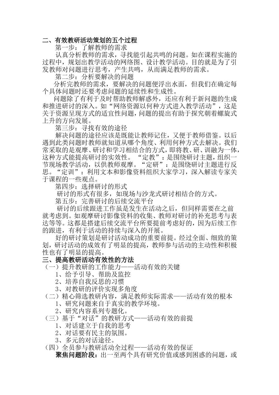 有效教研活动策划的五部曲_第2页