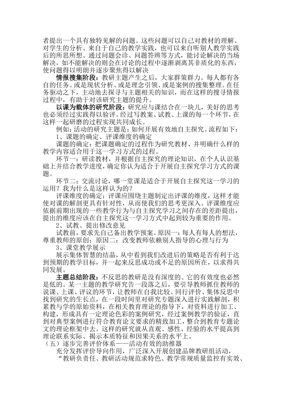 有效教研活动策划的五部曲_第3页