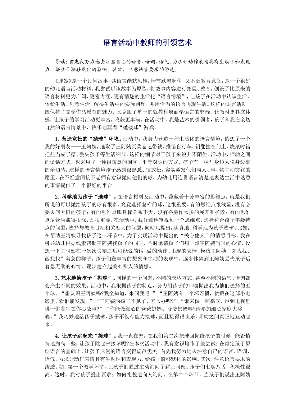 语言活动中教师的引领艺术_第1页