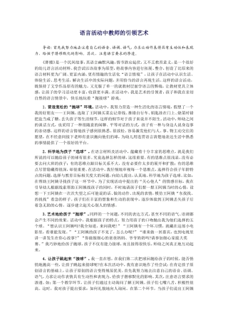 语言活动中教师的引领艺术