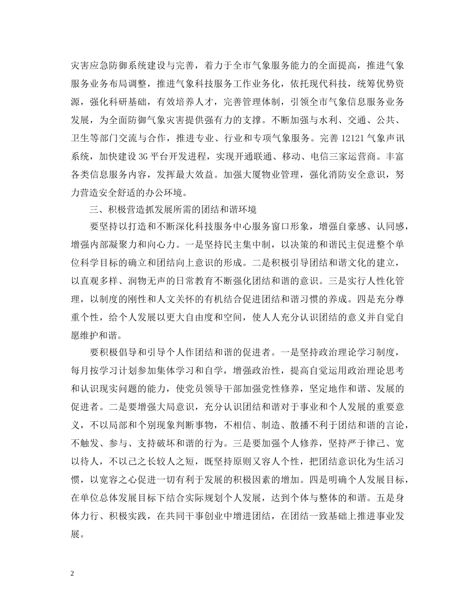气象科技服务的学习心得体会 _第2页