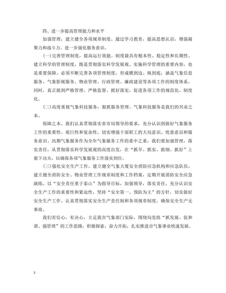 气象科技服务的学习心得体会 _第3页
