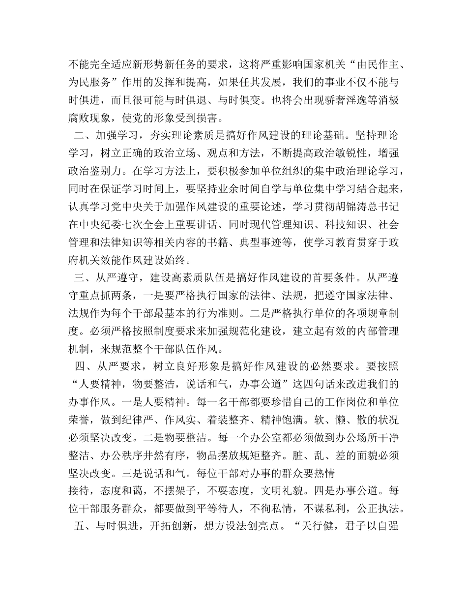 加强机关作风建设心得体会 (000002)_第2页