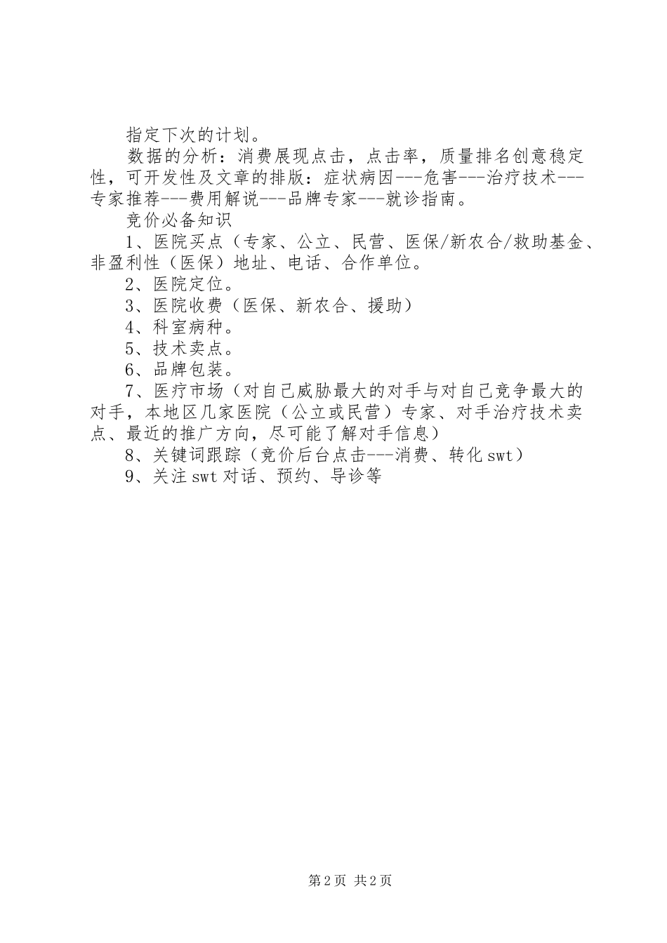 个人竞价学习总结 _第2页