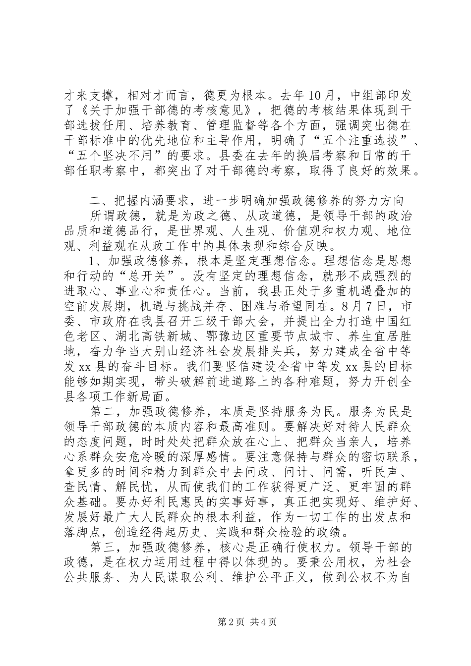 县委党校开班典礼的讲话发言稿_第2页