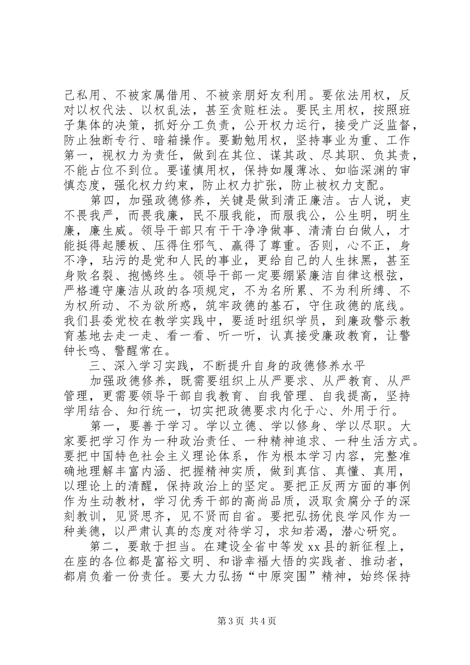 县委党校开班典礼的讲话发言稿_第3页