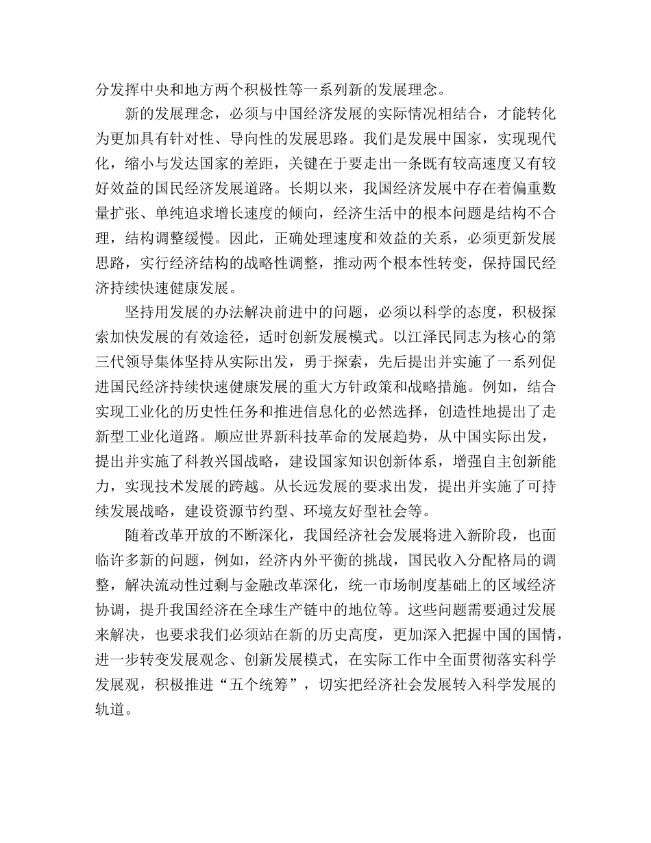 银行学习江文选心得体会 _第2页