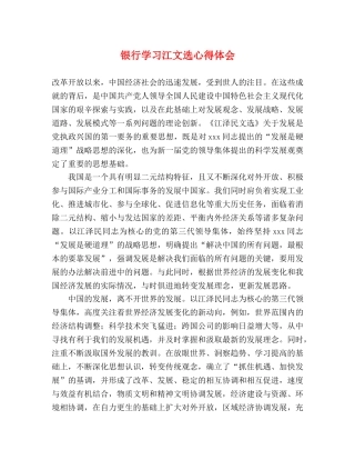银行学习江文选心得体会 