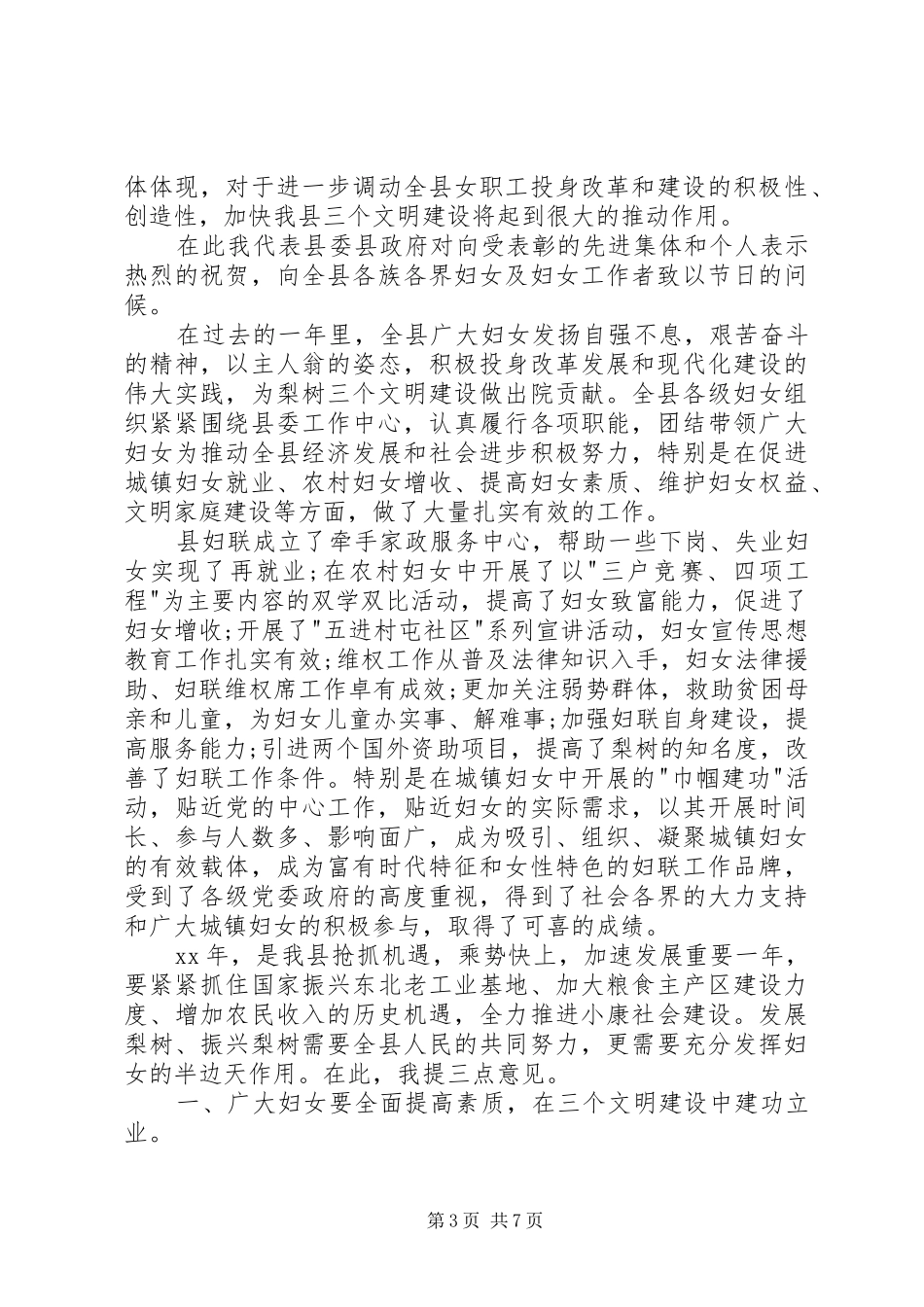 三八领导的讲话发言稿_第3页