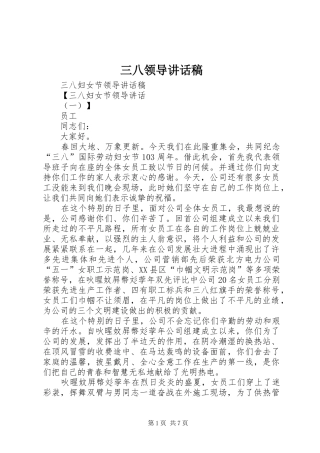 三八领导的讲话发言稿
