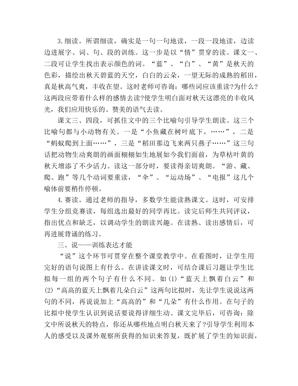 教案人教大纲版二年级上册语文《秋天》教学设计 _第2页