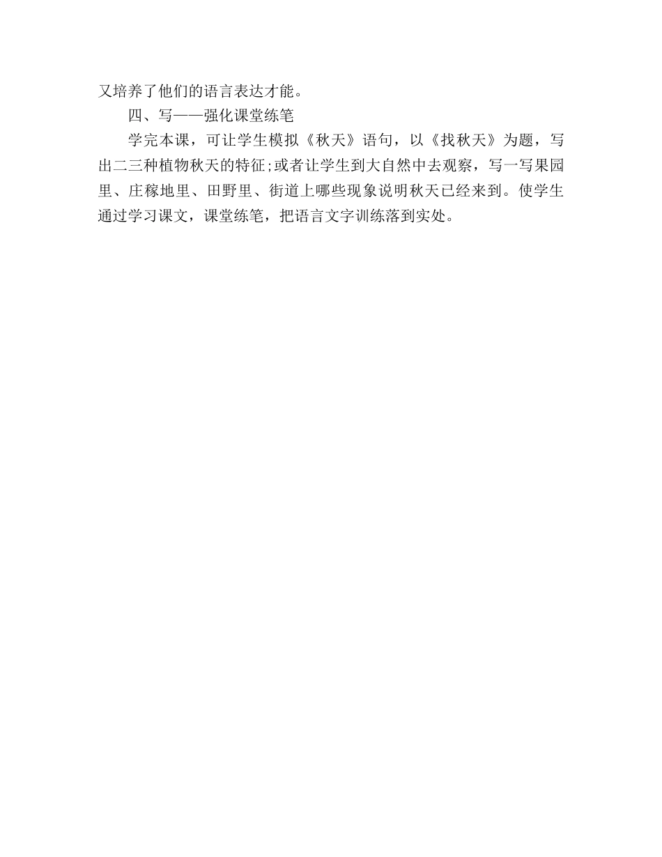 教案人教大纲版二年级上册语文《秋天》教学设计 _第3页