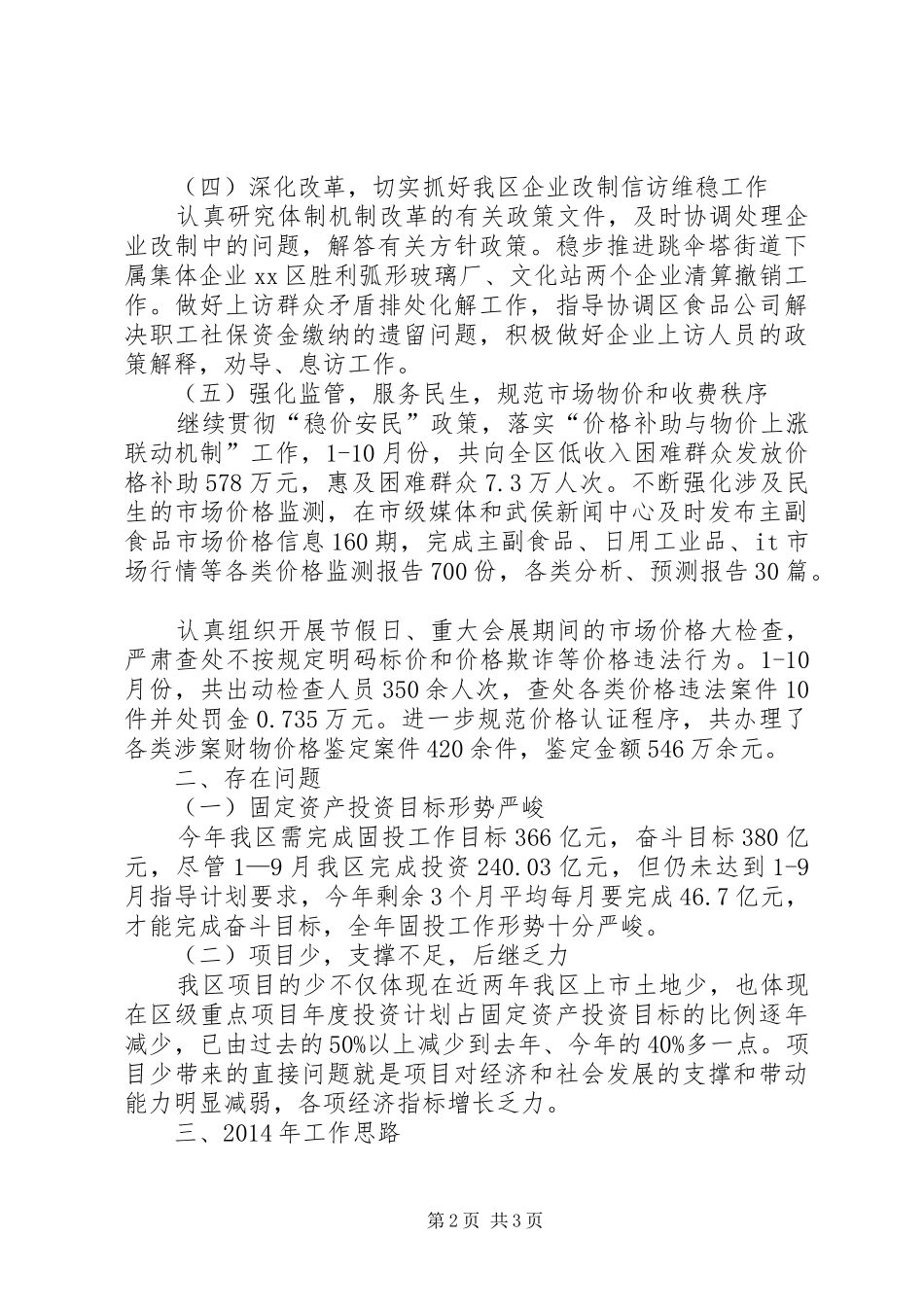 发展和改革局工作总结 _第2页