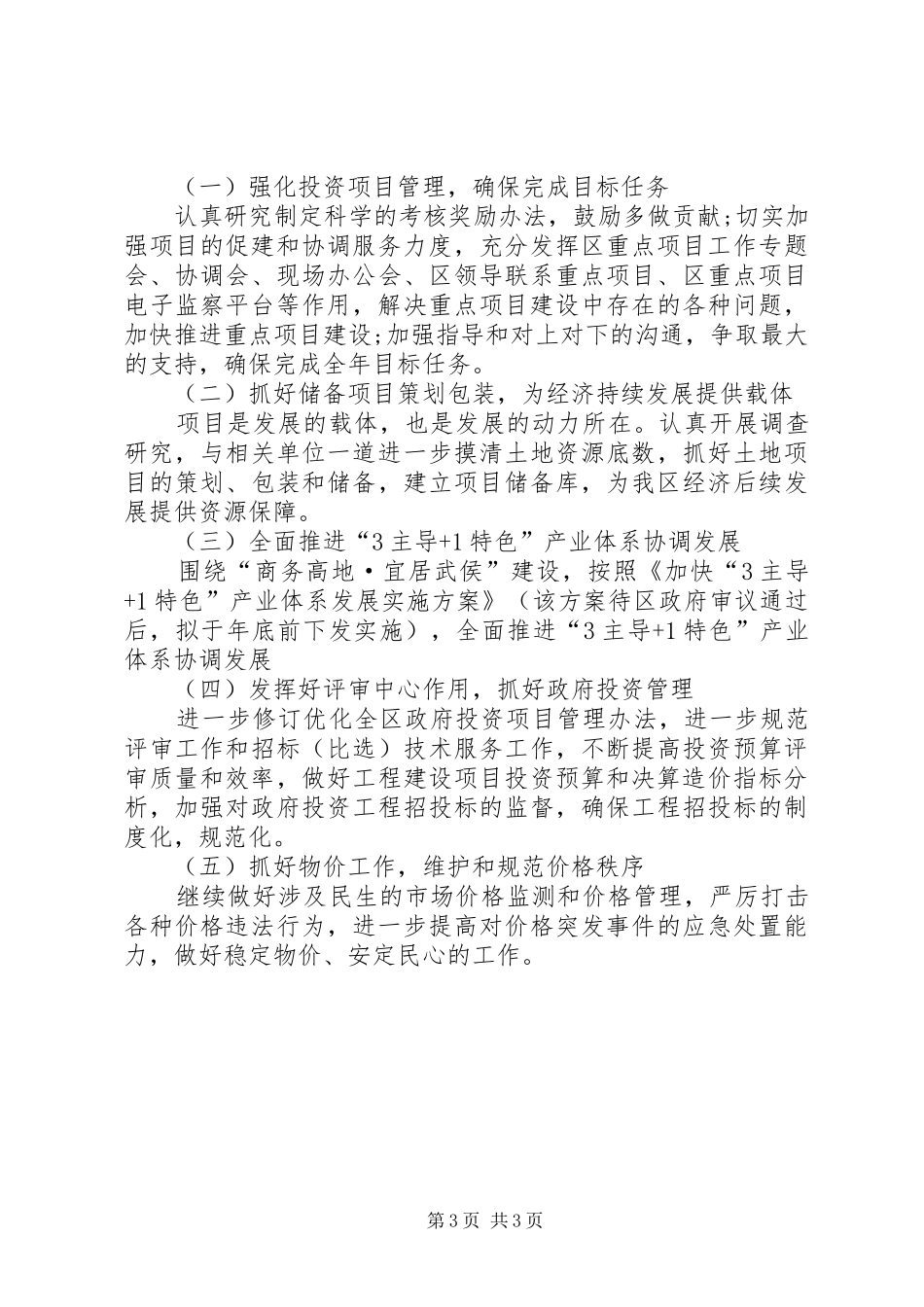 发展和改革局工作总结 _第3页