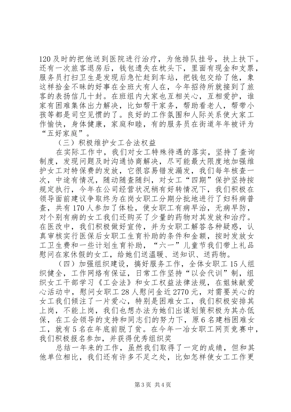 工安公司女职工工作总结 _第3页
