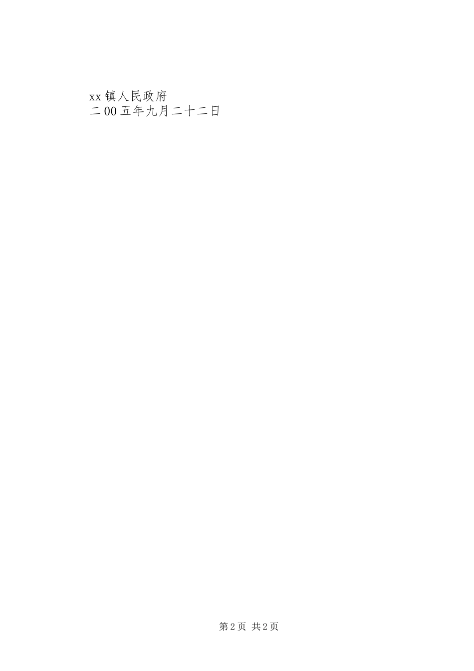 关天财政供养（救助）人员清理工作小结 _第2页