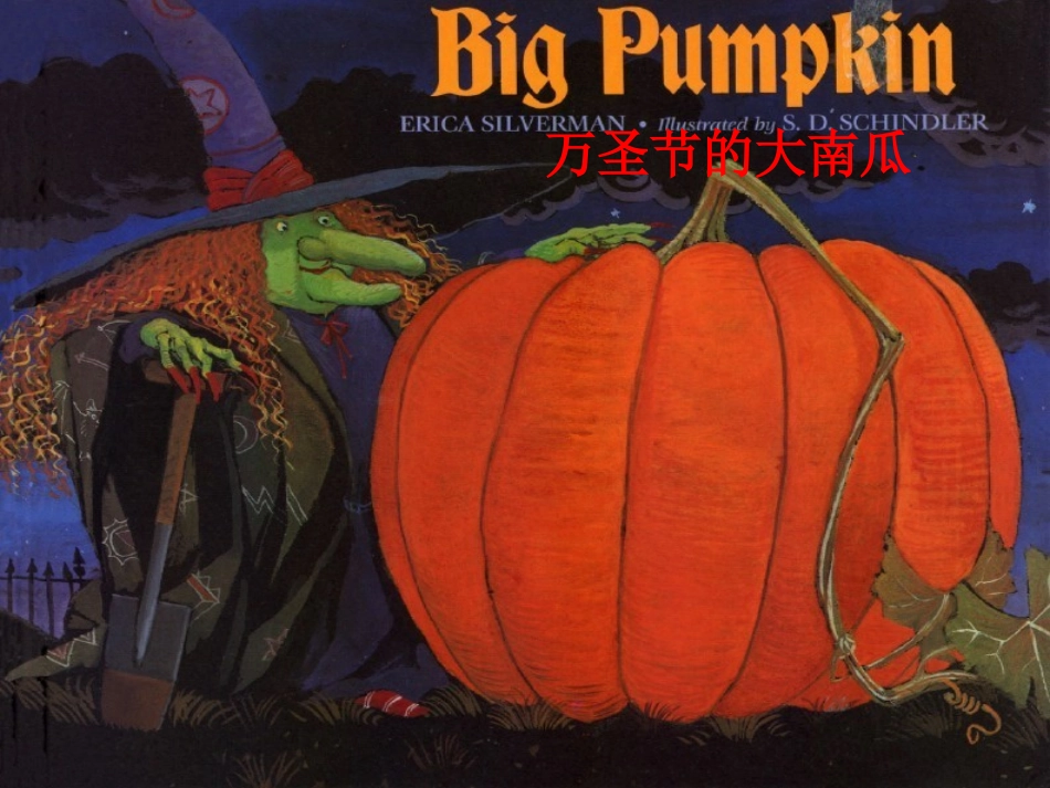 万圣节的大南瓜_第1页