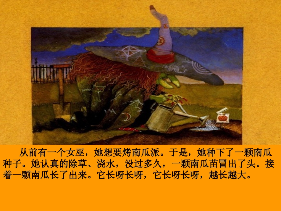 万圣节的大南瓜_第2页