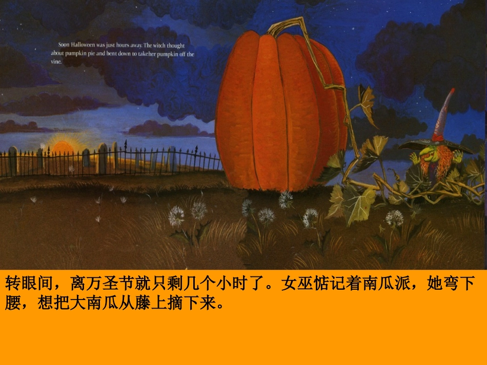 万圣节的大南瓜_第3页