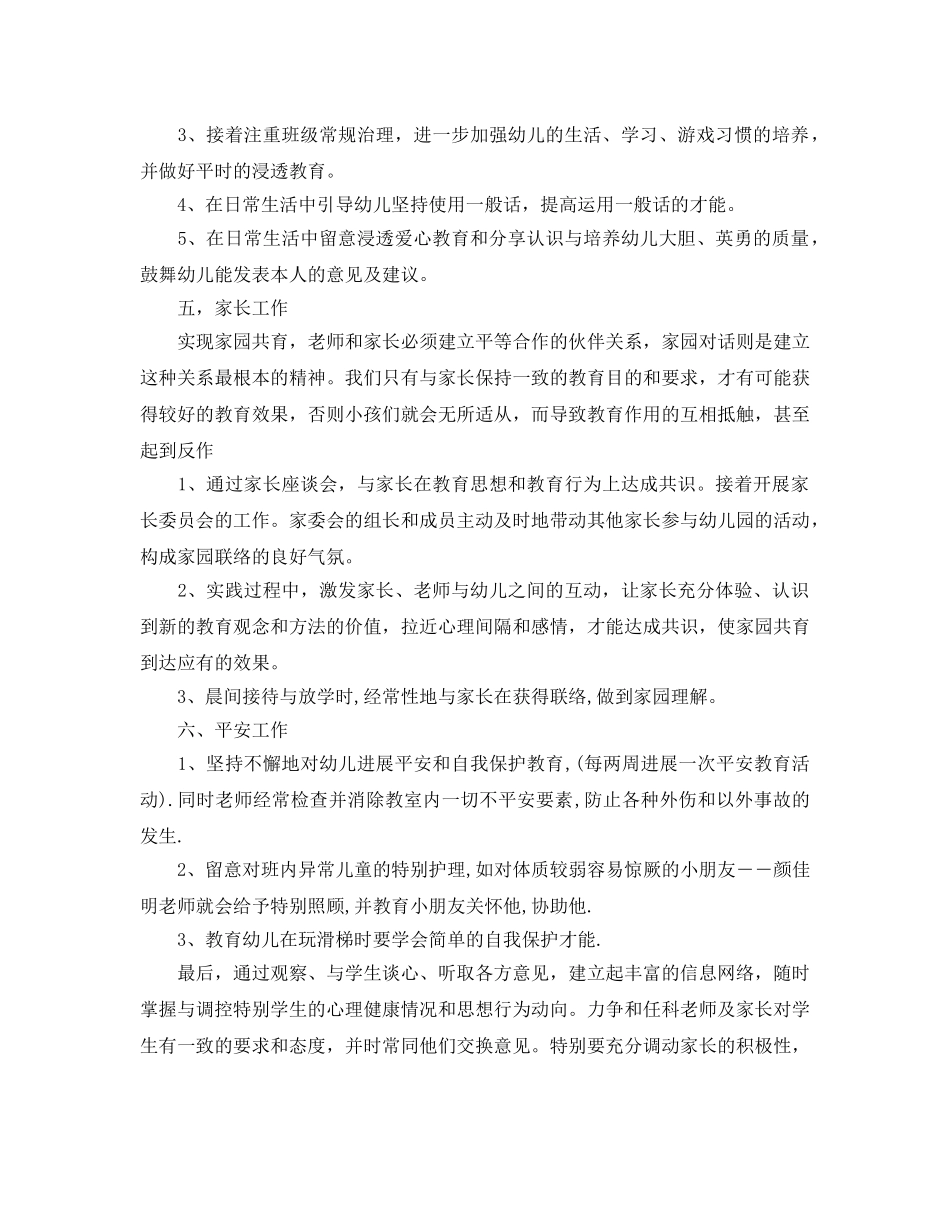 学前班春季学期工作参考计划 _第2页